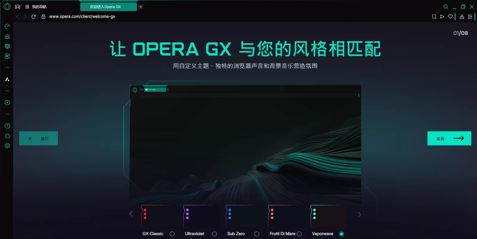 Opera GX MAC版 截图 4