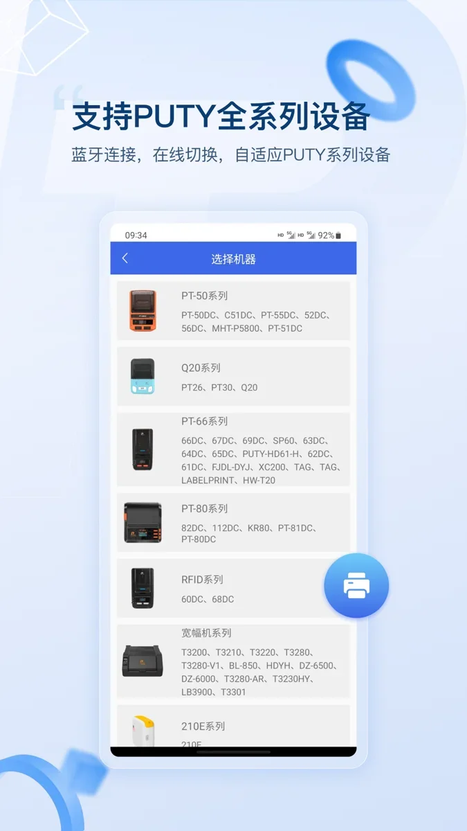 普贴标签app 截图 1