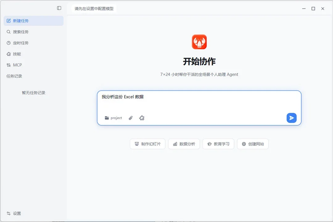 LobsterAI 截图 2