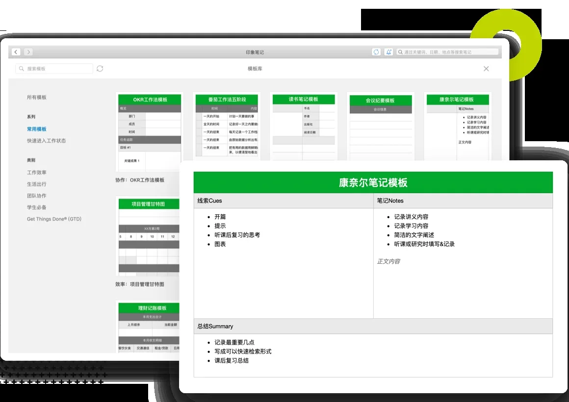 印象笔记Mac版 截图 2