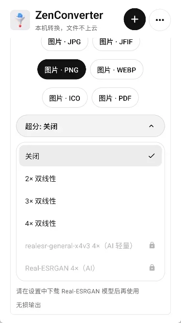 zenconverter安卓版 截图 1