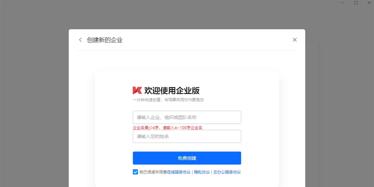 WPS协作Mac版 截图 3