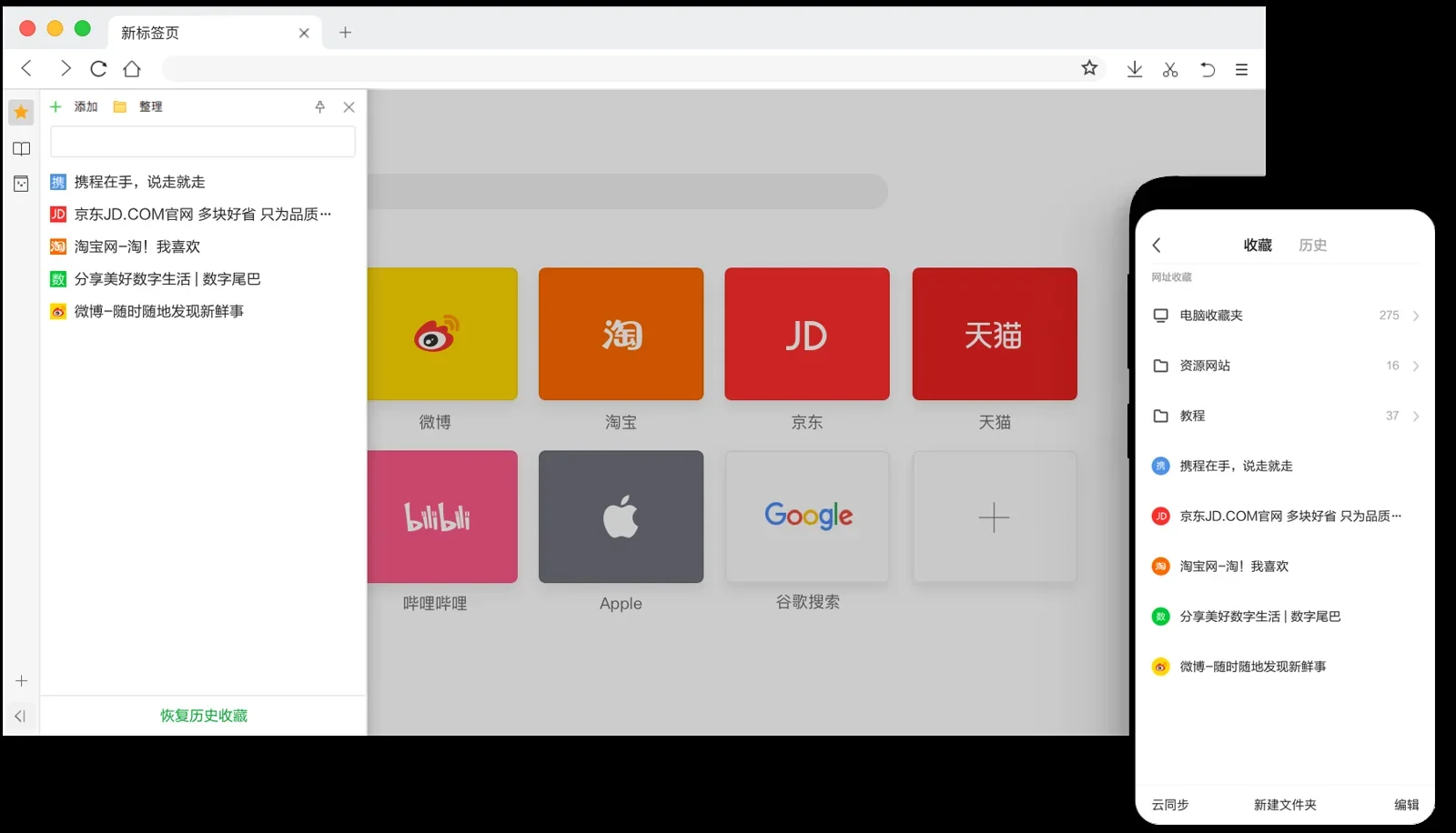 360极速浏览器Mac版 截图 3