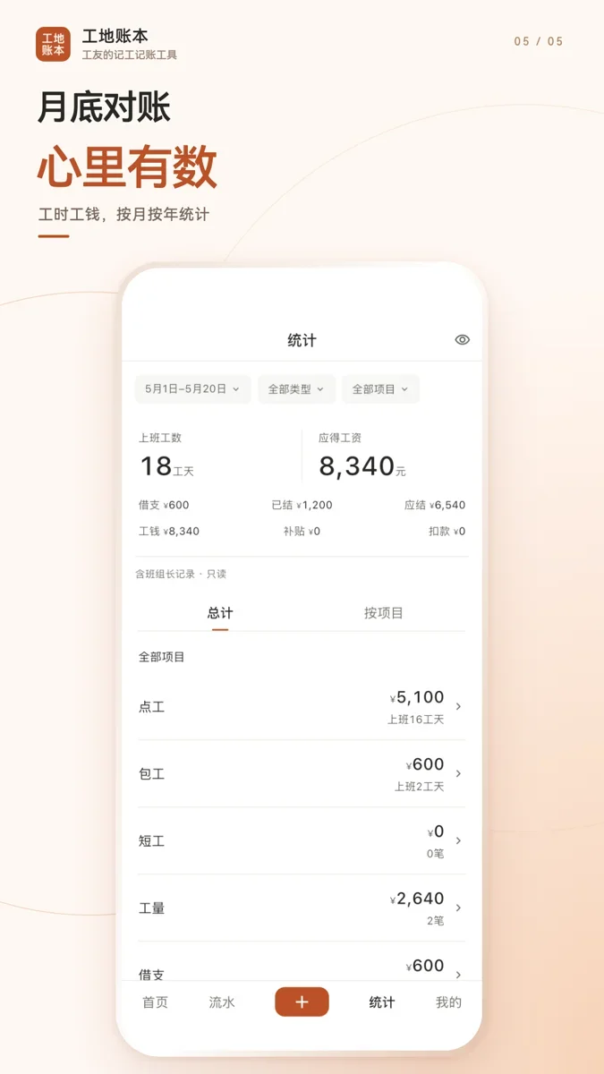 工地账本 截图 2