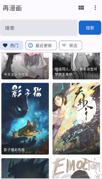 繁花漫画免费阅读 截图 5