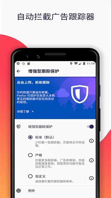 firefox浏览器 截图 2