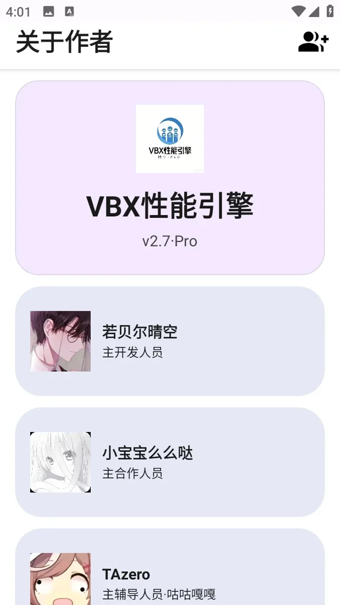 vbx性能引擎 截图 2