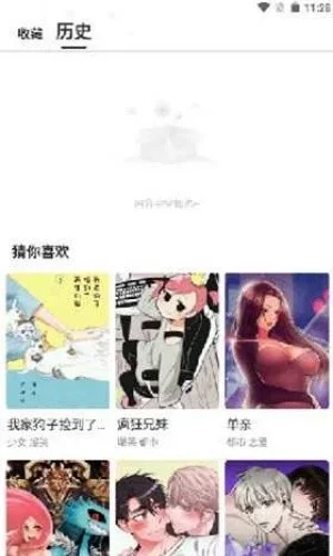 漫蛙manwa正版 截图 4