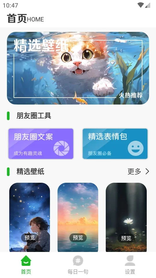 悄悄朋友圈安卓版 截图 4