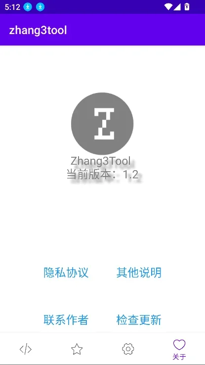 张三工具箱 截图 3