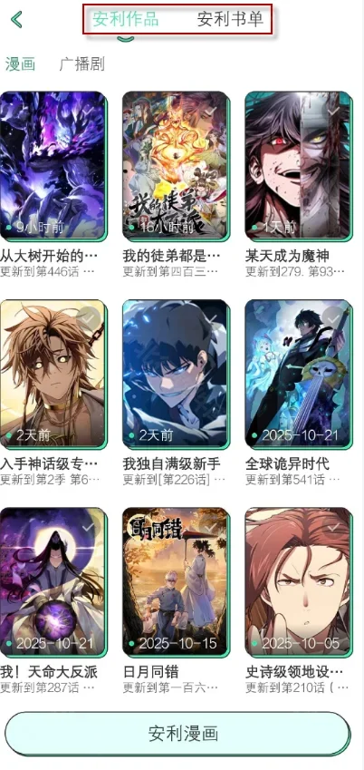 青漫漫画 截图 4