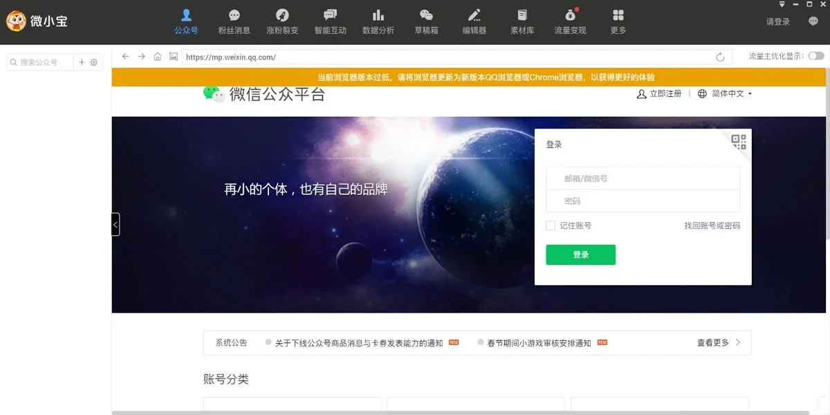 微小宝Mac版 截图 6