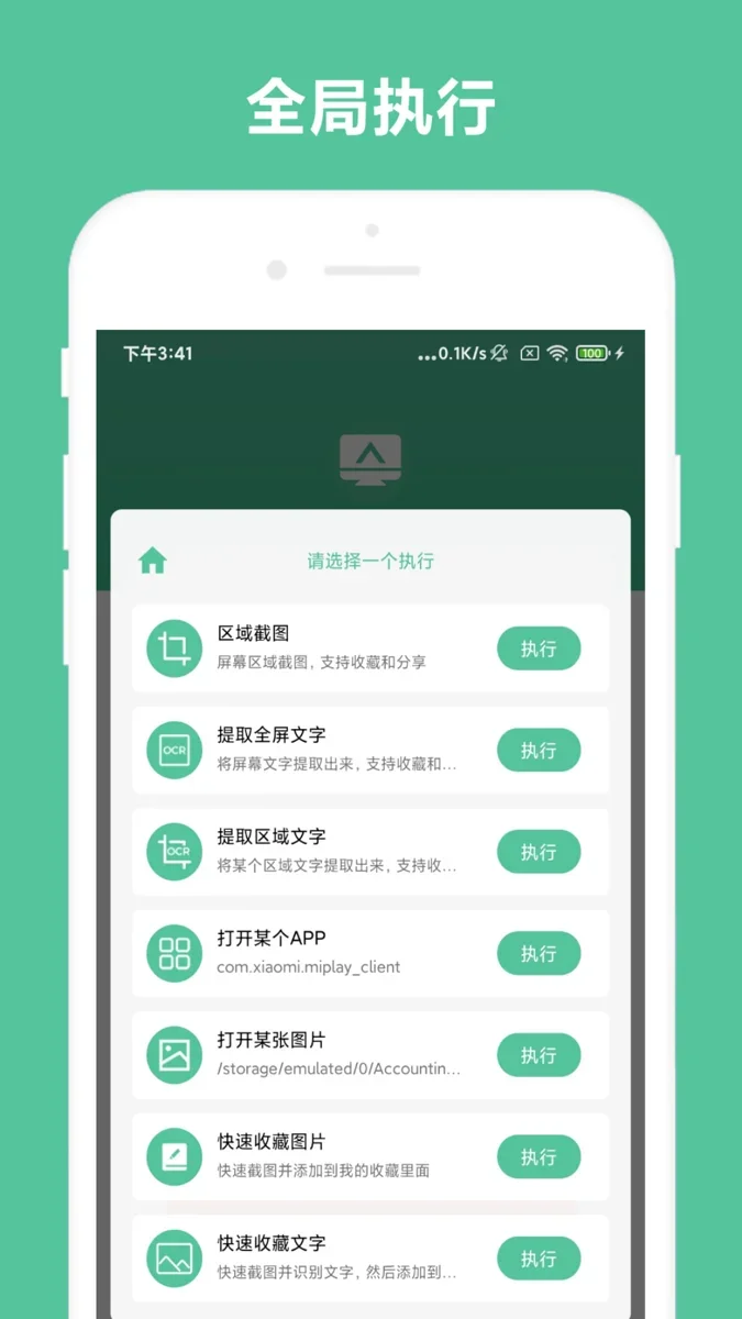 办公助手app 截图 1