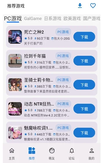 萌宅社区游戏盒 截图 4