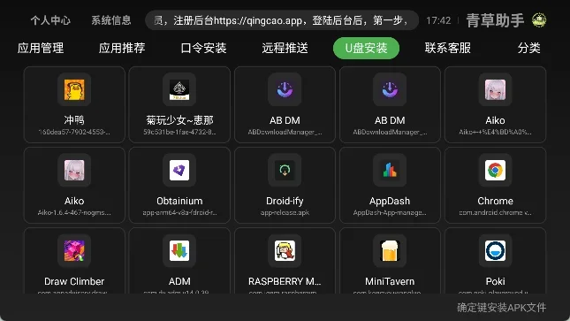青草助手TV版 截图 4