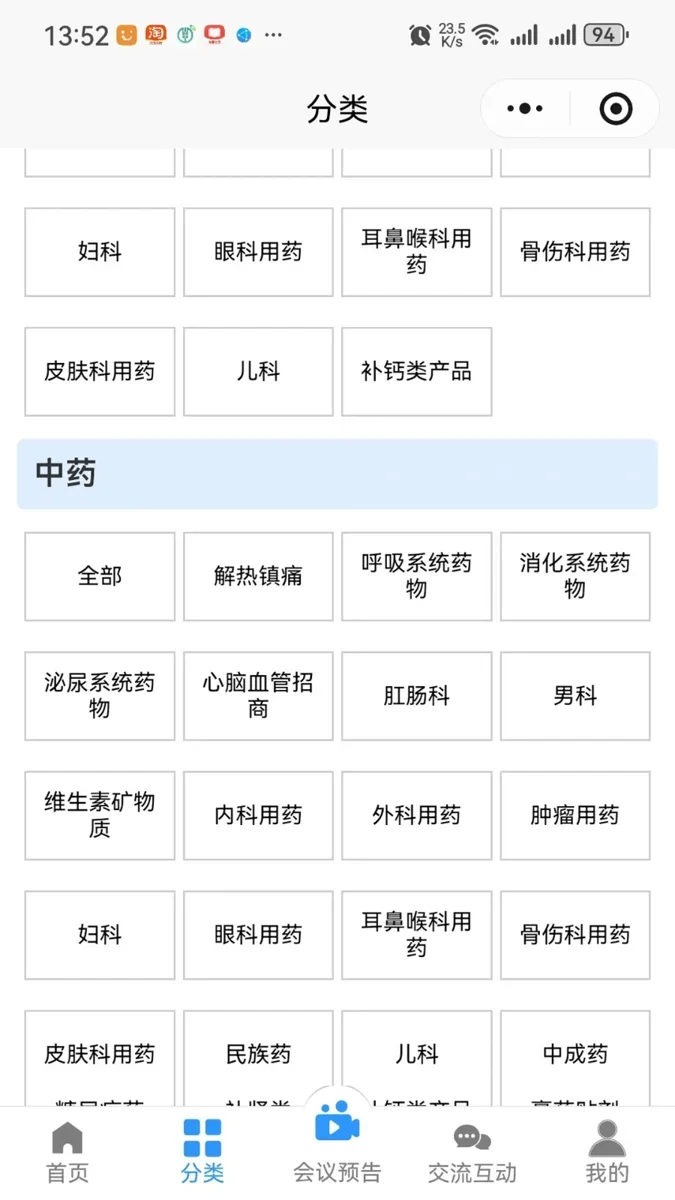 药商天下网 截图 1