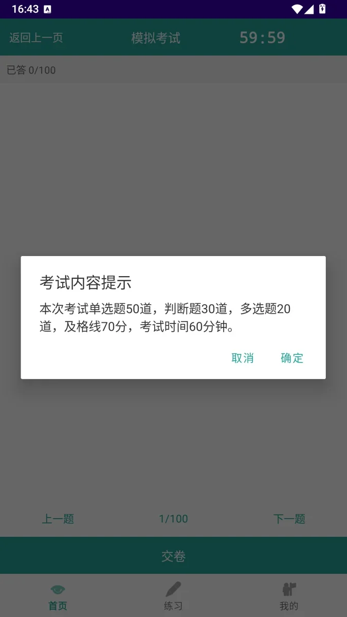 PracticeHelper 截图 4
