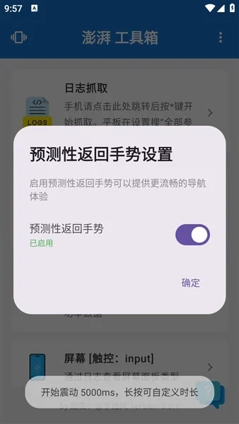 小米澎湃工具箱app 截图 1