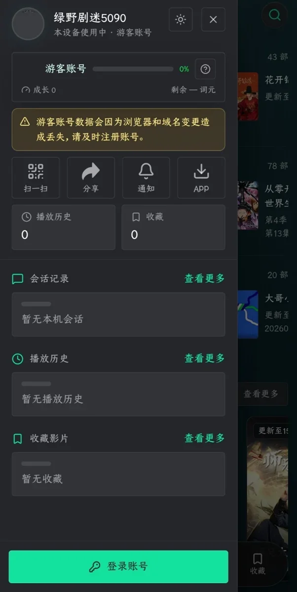 看剧AI 截图 2