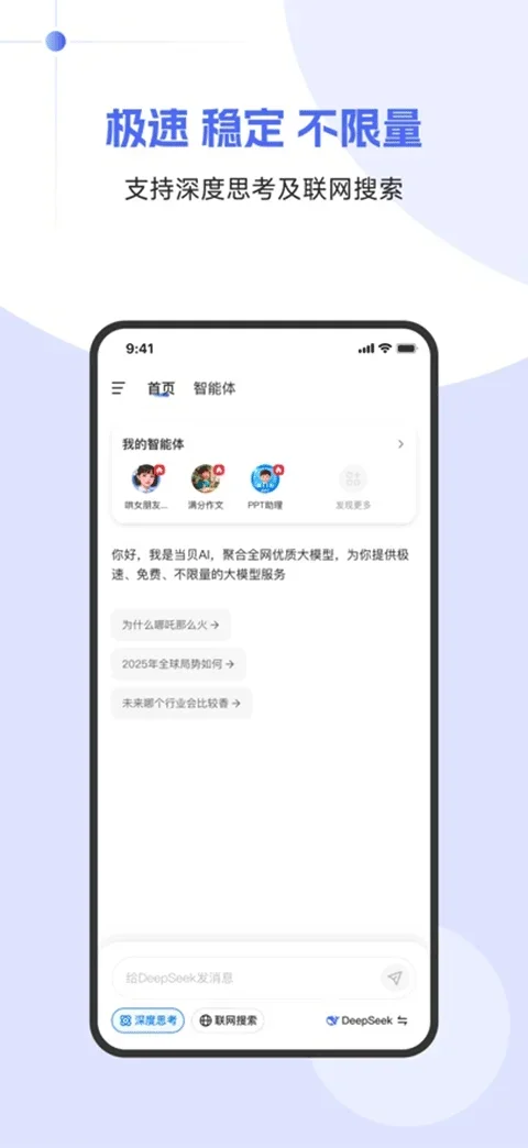 当贝ai 截图 1