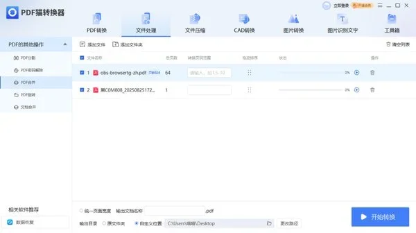 pdf猫在线转换器 截图 2