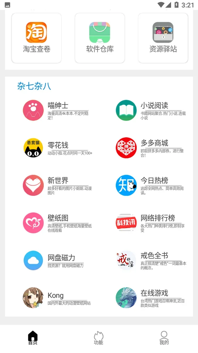 tuozi工具箱 截图 3