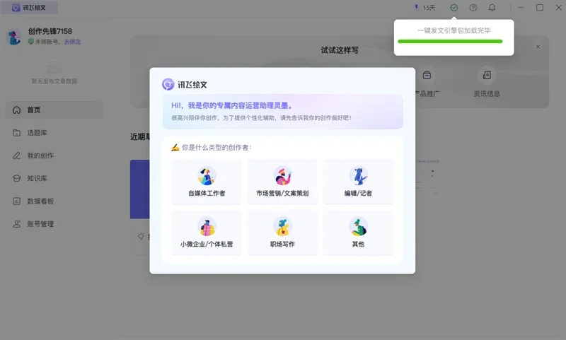 讯飞绘文MAC版 截图 2