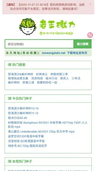老王磁力搜索引擎 截图 4