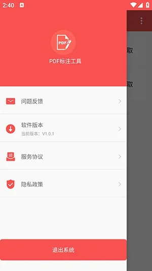 PDF标注工具 截图 4