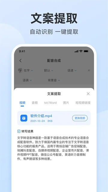 阅舟配音助手 截图 3