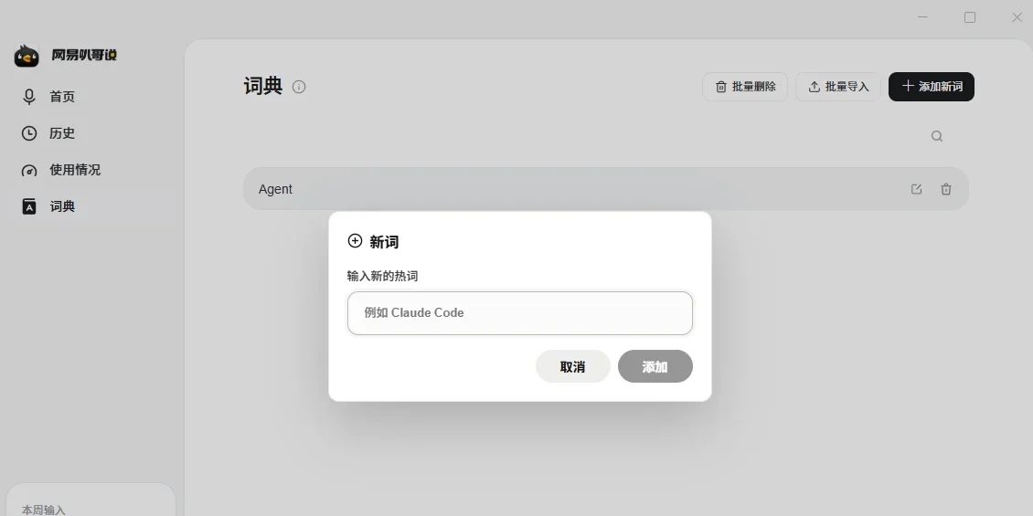 网易叭哥说Mac版 截图 2