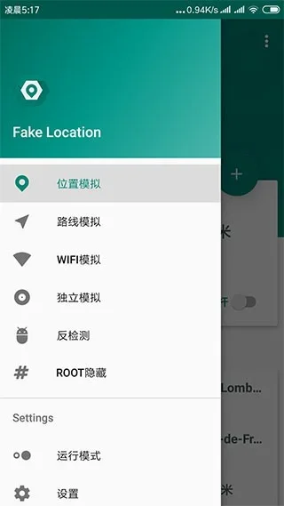Fake Location 截图 3