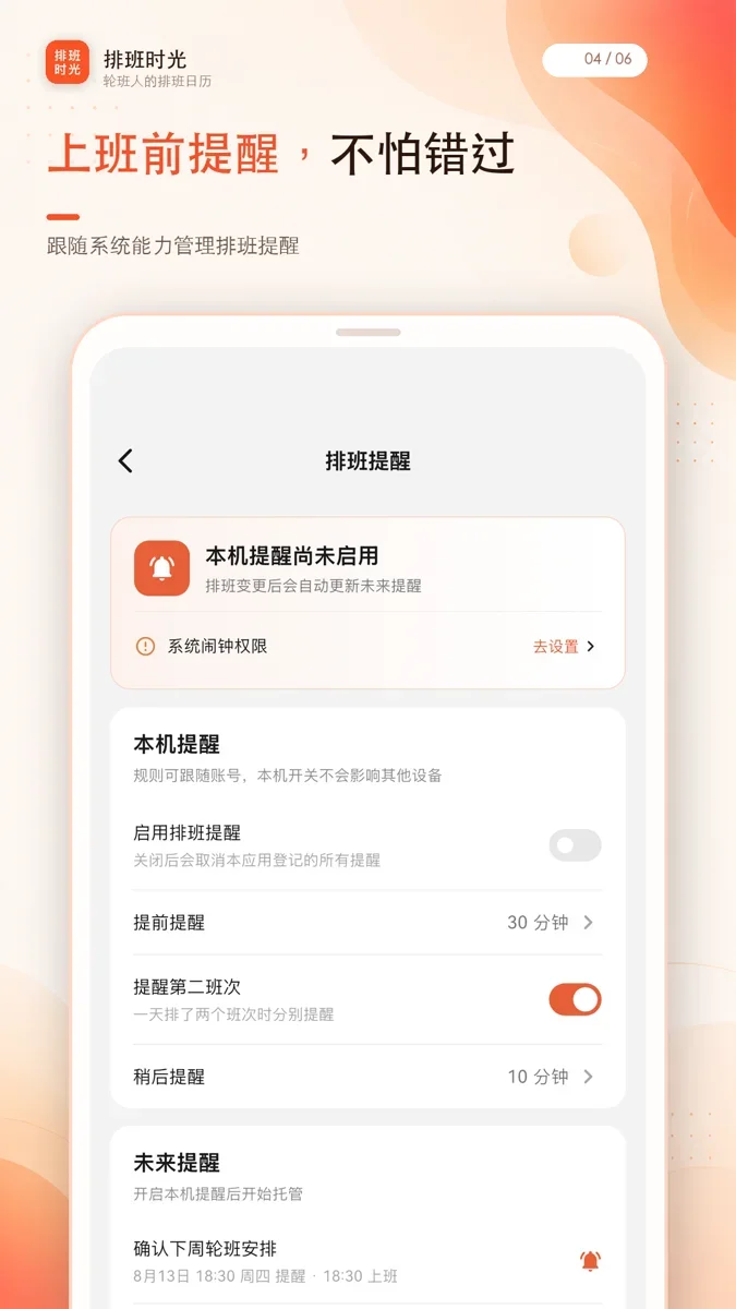 排班时光 截图 5