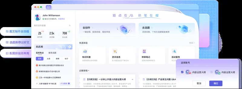 讯飞绘文MAC版 截图 1