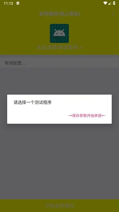 金砖弱网辅助器 截图 2