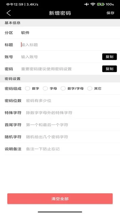 椰果便签 截图 4