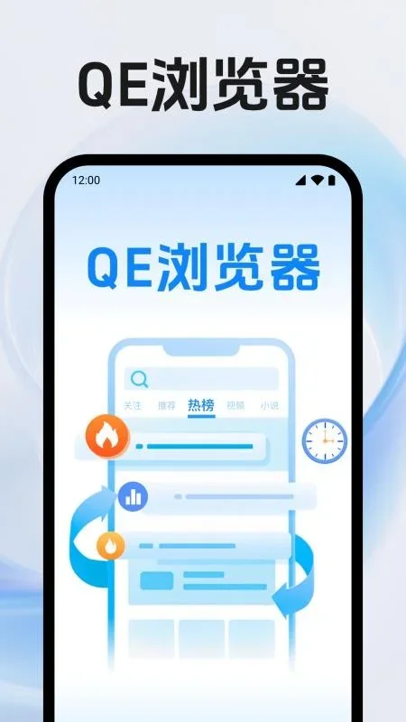 QE浏览器 截图 2