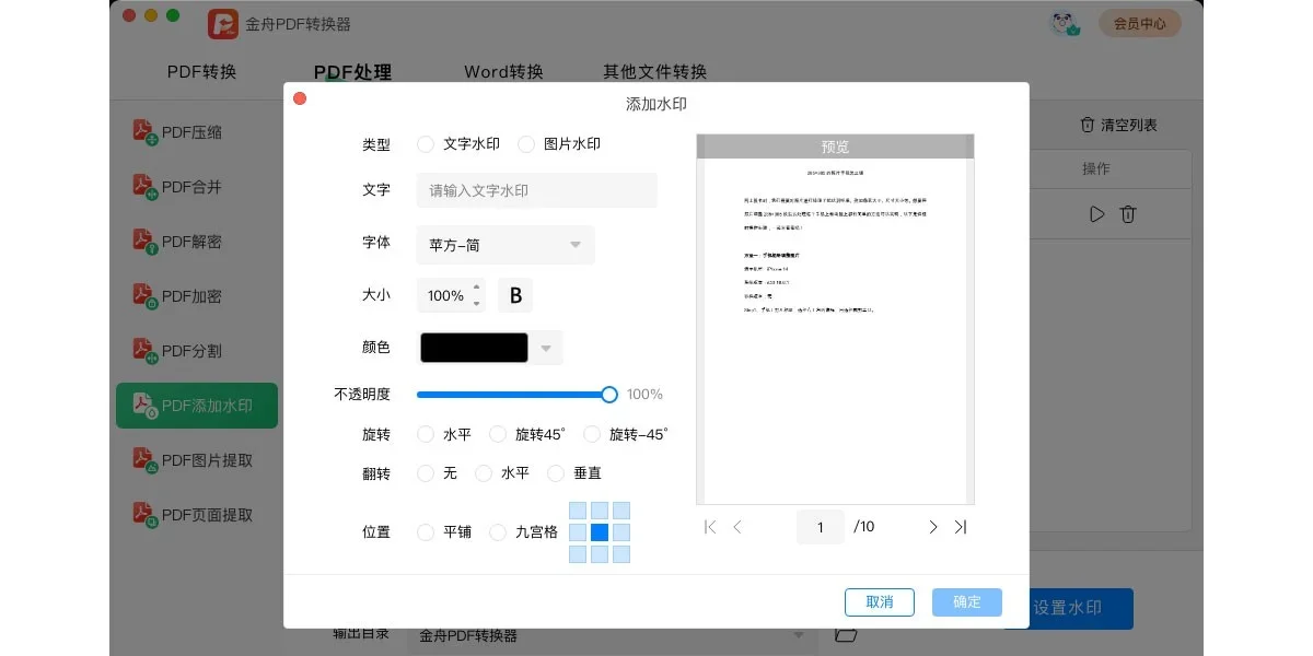 金舟PDF转换器Mac版 截图 2