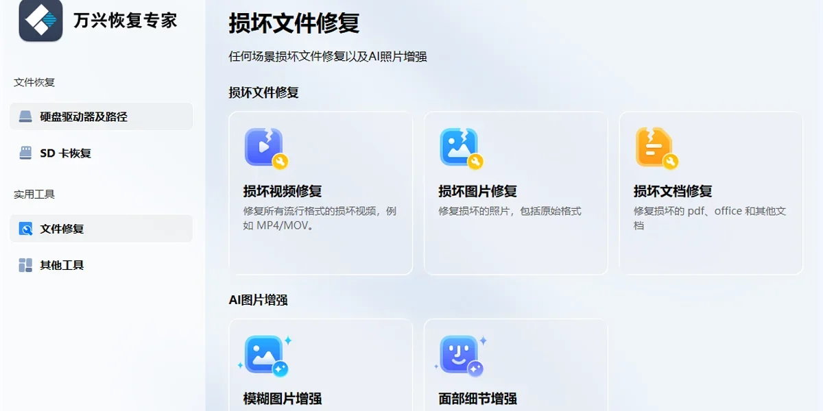 万兴恢复专家Mac版 截图 5
