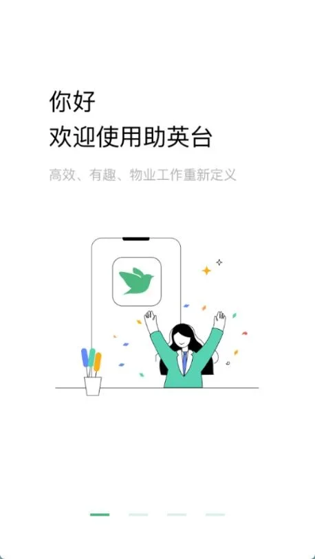 助英台 截图 1