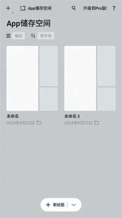 概念画板Pro安卓版 截图 4