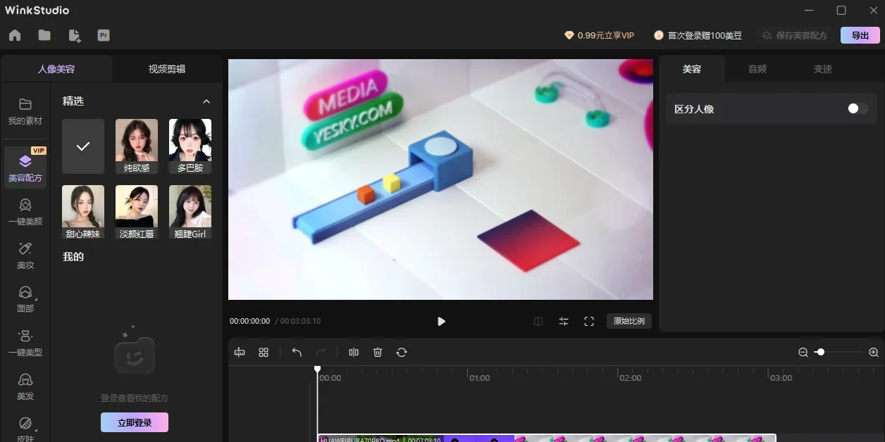 WinkStudio MAC版 截图 3