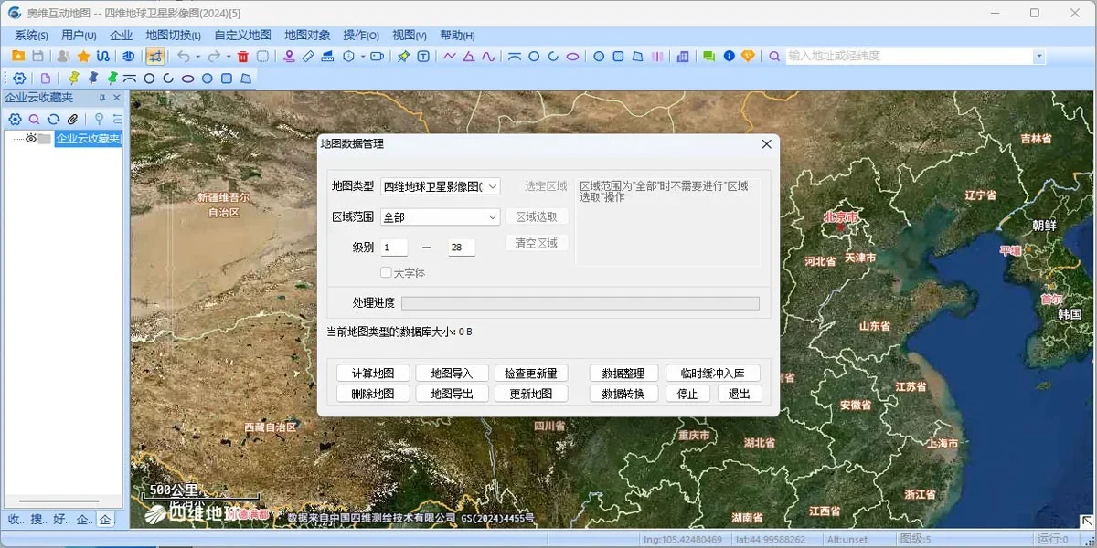 奥维互动地图浏览器Mac版 截图 3