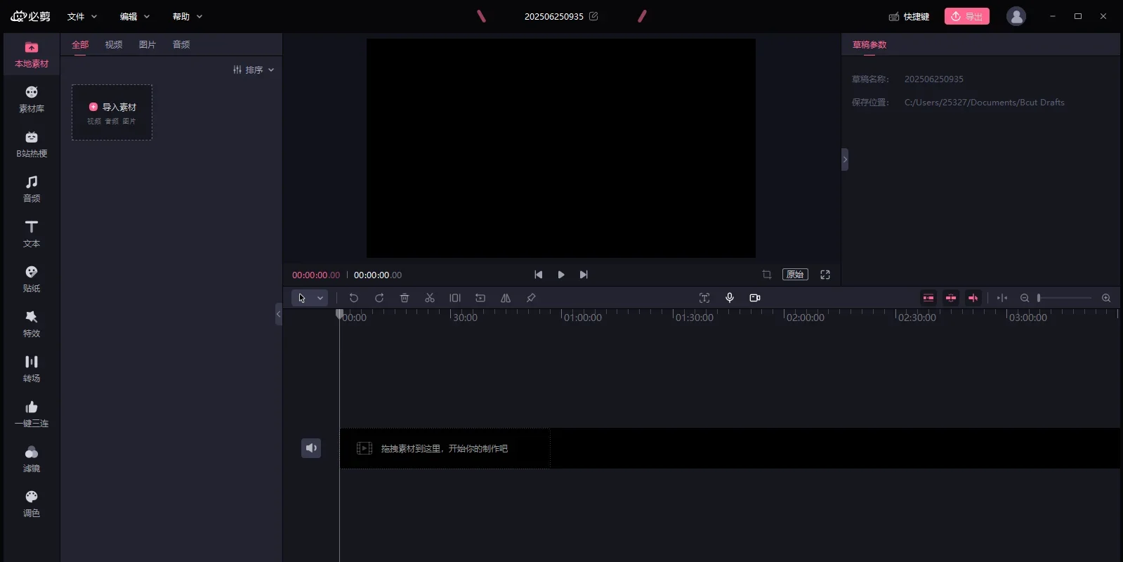 必剪Mac版 截图 8