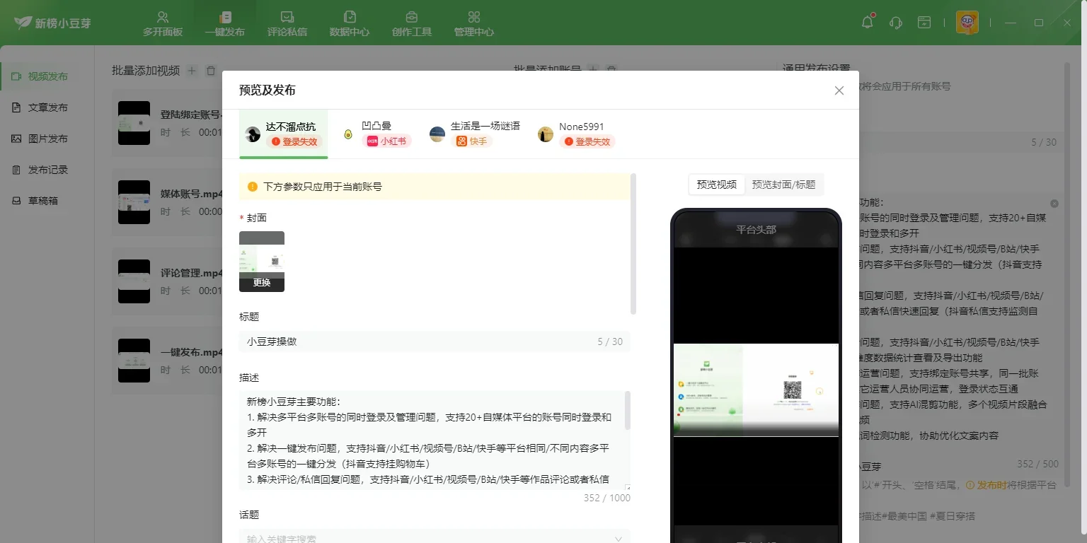 新榜小豆芽Mac版 截图 1