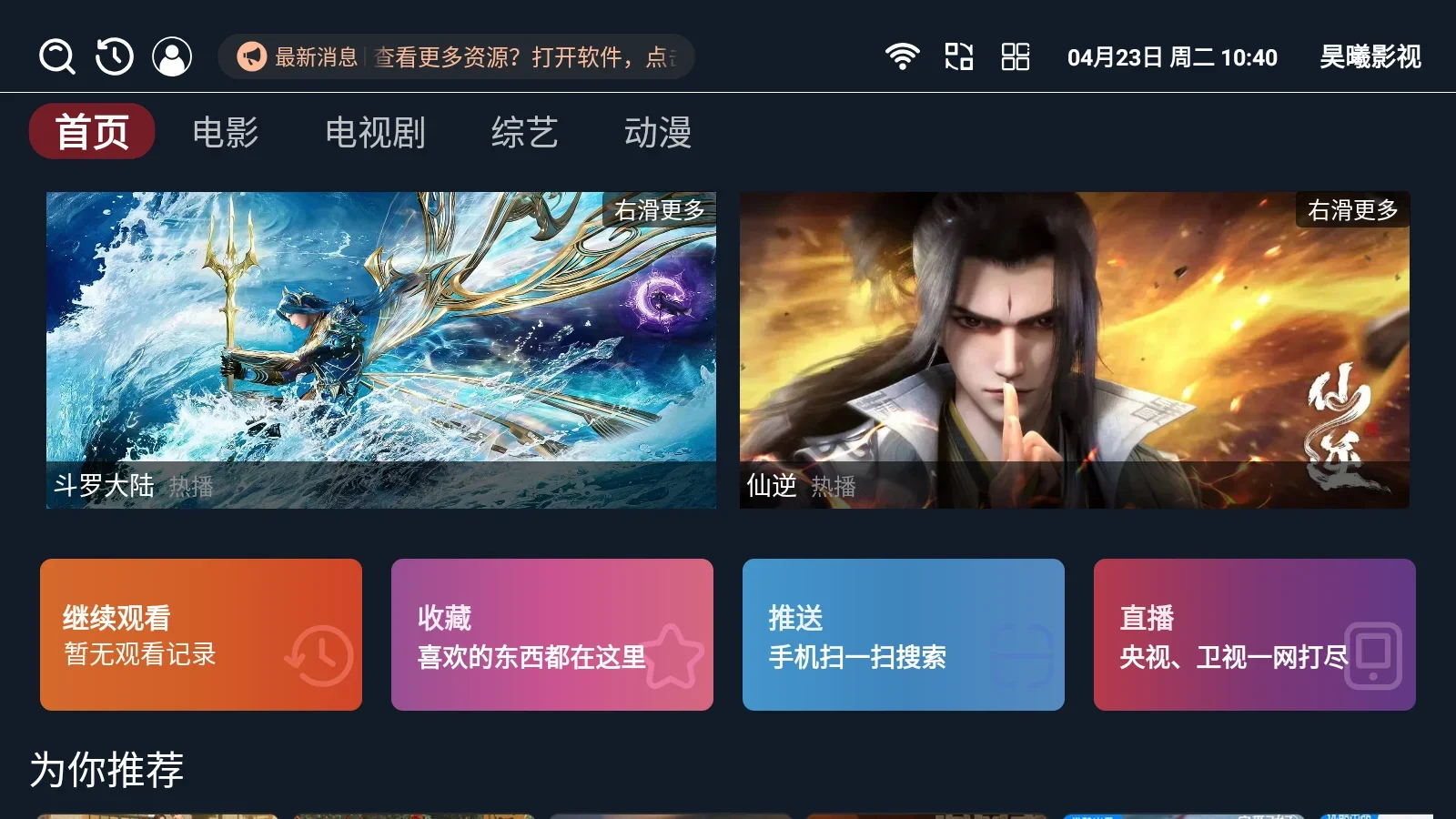 昊曦影视 截图 3