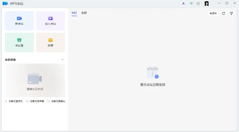 WPS会议Mac版 截图 3