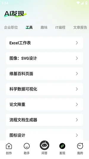 深度AI助手 截图 4