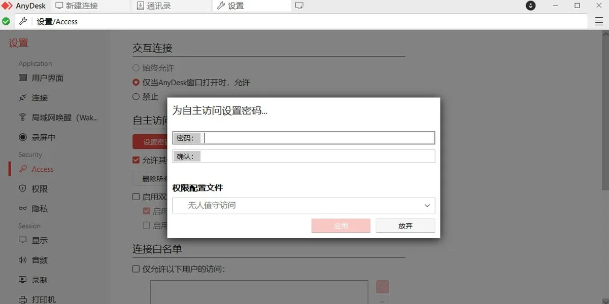 AnyDesk Mac版 截图 1