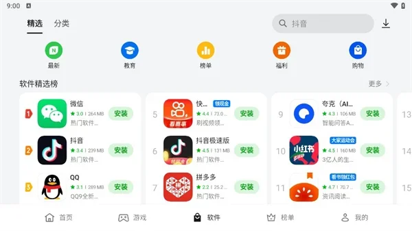 真我应用商店 截图 1